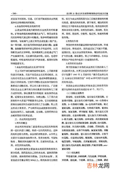 杀虫剂原理,杀虫速度快的原理是什么