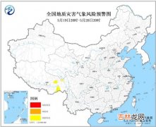 5月19日地质灾害预警：西藏东部局地发生地质灾害的气象风险较高