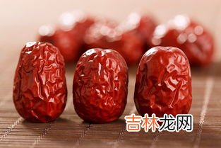 红枣能放多久,红枣的保质期多长时间