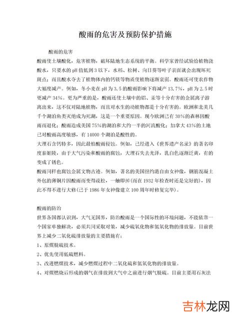 控制酸雨的根本措施是,控制酸雨的根本措施是通过什么
