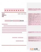 公文页码字体及字号,打印文章标题正文的字号、格式、要求