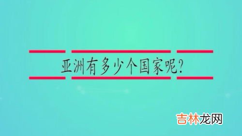 欧洲亚洲非洲的分界线,亚洲和非洲的分界线是什么