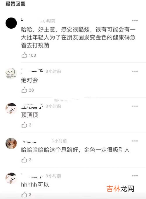 健康码金边怎么弄,金色健康码怎么弄 金色健康码是什么