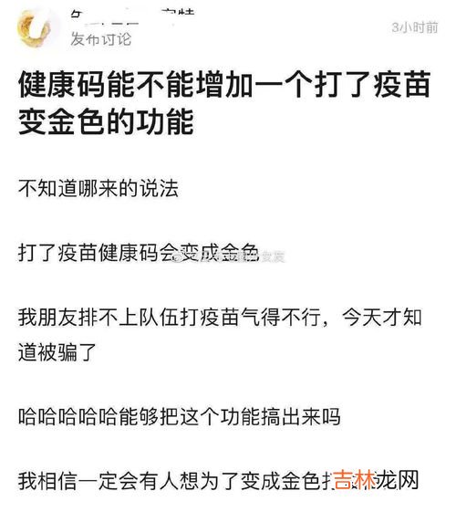 健康码金边怎么弄,金色健康码怎么弄 金色健康码是什么