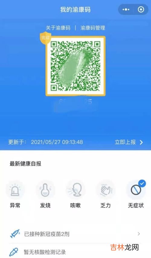 健康码金边怎么弄,金色健康码怎么弄 金色健康码是什么