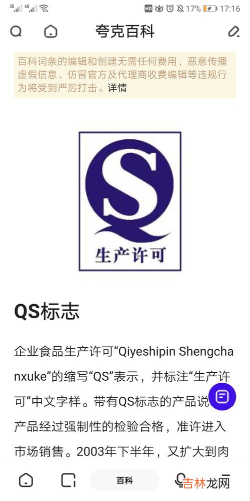 QS标志,食品包装上的qs标志 是什么意思