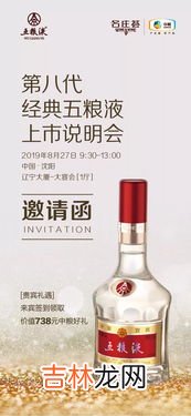 五粮液第7代贵还是8代贵,五粮液为什么7代比8代贵