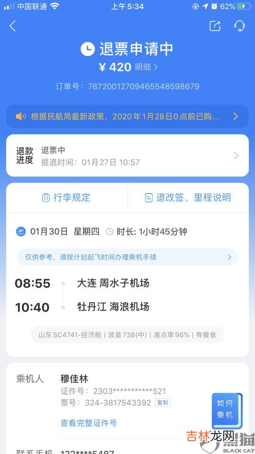飞机起飞后能退票吗,飞机起飞后还能退票吗？可以退多少？