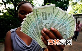 津巴布韦币为什么那么不值钱,非洲最不值钱的货币