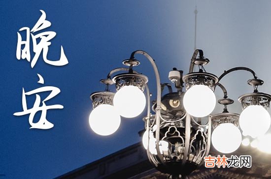 晚安語錄經典暖心短句