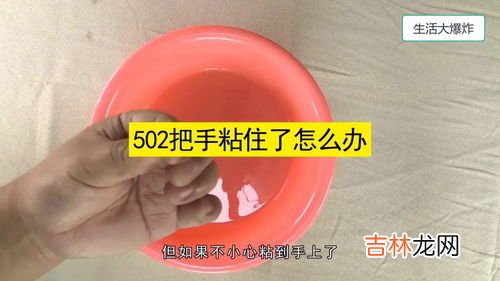 胶水把手黏住了怎么办,502把手黏住了怎么弄