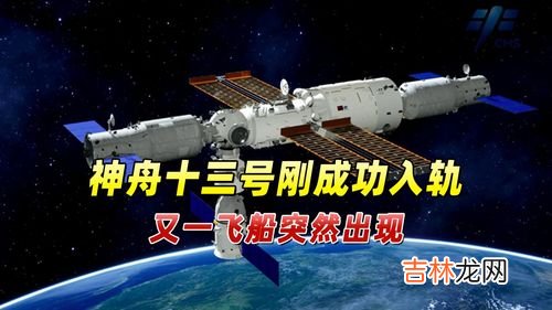 神舟13号任务是什么,神舟十三号载人飞船返回舱成功着陆，此次太空行三人组都完成了哪些任务？
