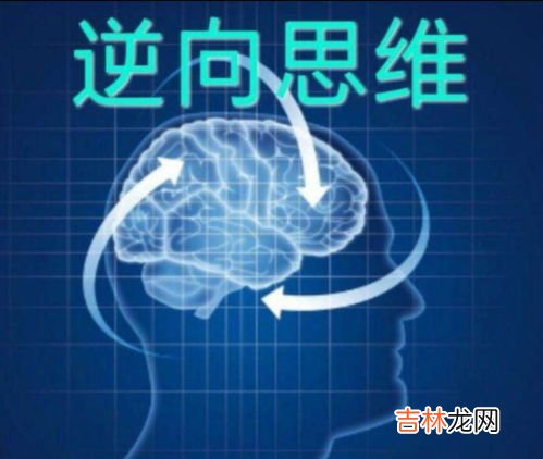 日常生活中逆向思维的例子,生活中的逆向思维案例