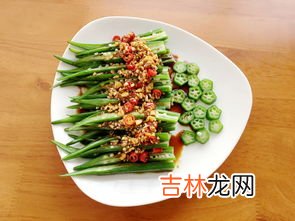 凉拌秋葵的酱汁怎么调,秋葵是很常见的食材，凉拌秋葵一定要加怎样的调料？
