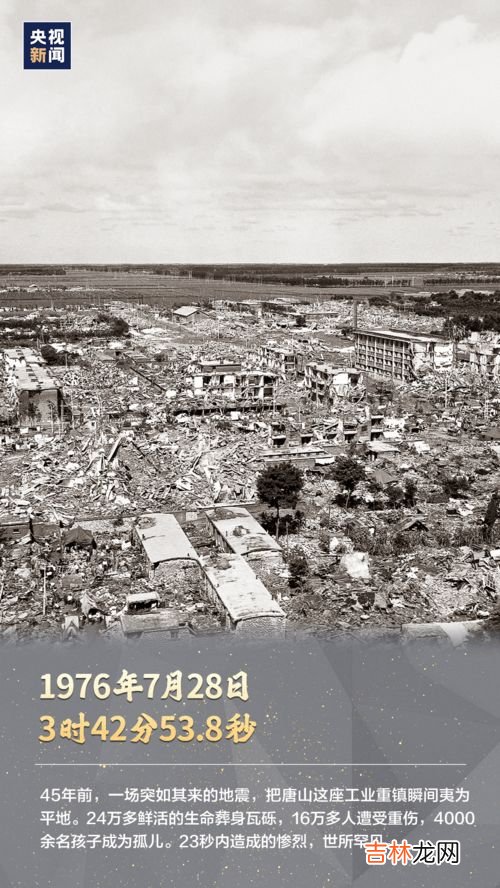 唐山大地震哪一年发生,唐山大地震发生在哪一年，1976年、1978年还是1979年？