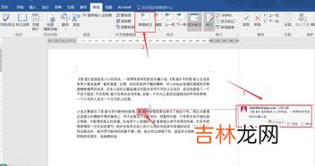 如何删除word批注红线,word2007版。右侧的标记区怎么去掉，还有标记区里的红色线框及文字怎么删除？