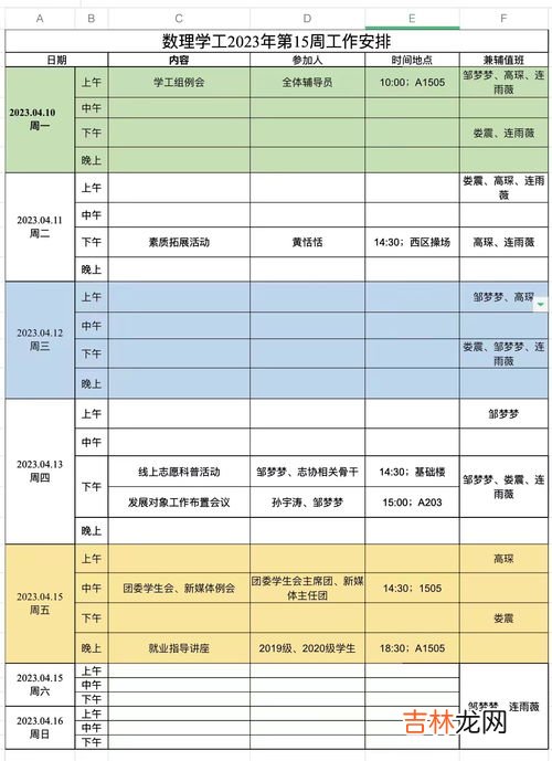 附日历图 2023年周数日历表,2023年法定节假日及调休日历