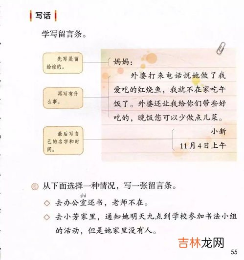 留言条要写标题吗,留言条怎么写二年级上格式是什么？