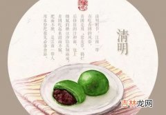 清明节吃青团的由来,清明节为什么吃青团