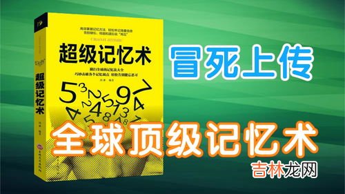 考试前怎么提高记忆力,高考如何增加记忆力？