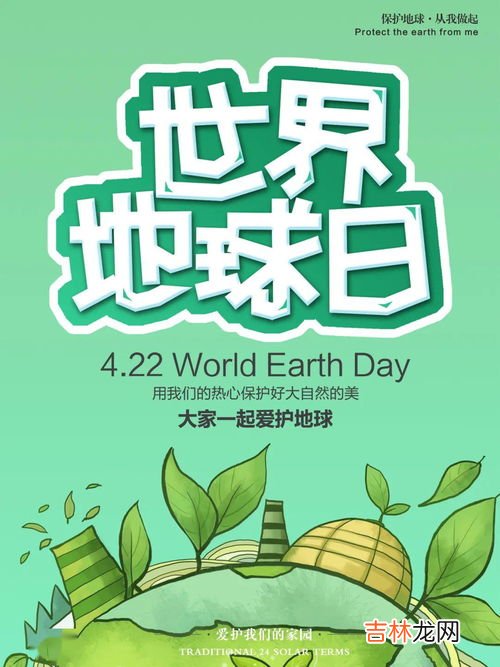 地球日的来历及意义,世界地球日来历20字