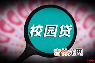 大学生为什么会网贷,校园贷产生的原因