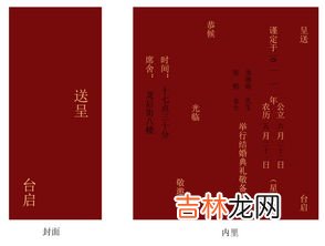 如何写结婚请帖,该如何写结婚请帖