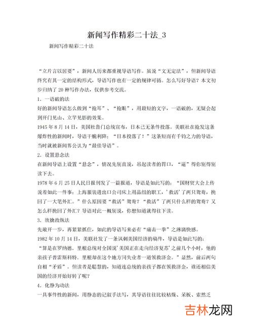 新闻导语的作用,导语的作用