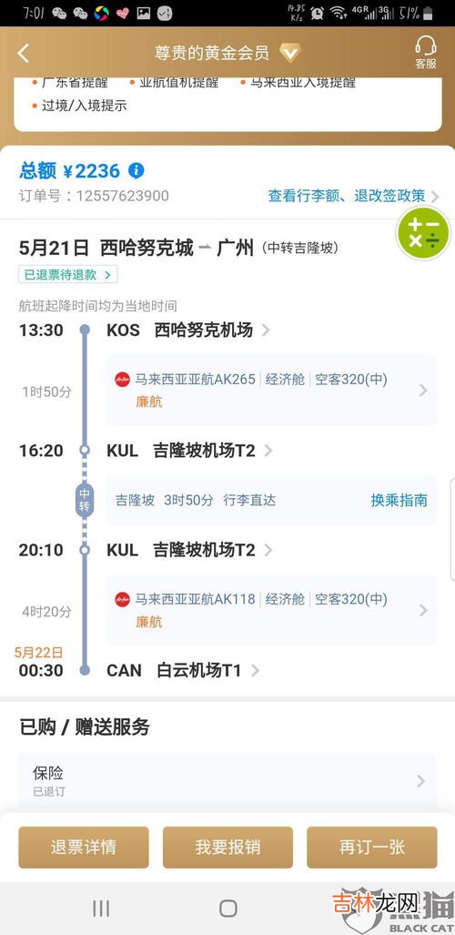 携程候补购票是什么意思,候补购票的意思是什么?