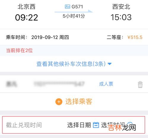 携程候补购票是什么意思,候补购票的意思是什么?