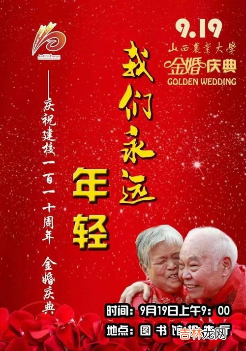 金婚是多少年,结婚多少年为金婚？