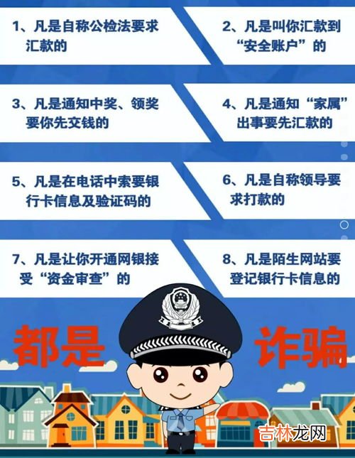 防止诈骗的内容,日常生活中如何防范诈骗
