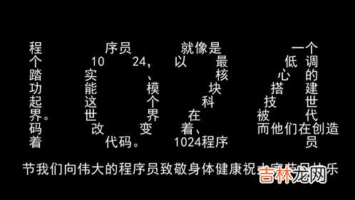 程序员节日为什么是1024,1024程序员节是什么节？程序员又是干什么的？