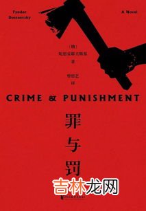 《罪与罚》经典语录,《罪与罚》中描写拉斯柯尔尼科夫心理活动的句子