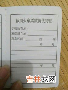 学生证没有磁条可以买火车学生票吗,学生证买火车票没有磁条行吗？该注意哪些问题？