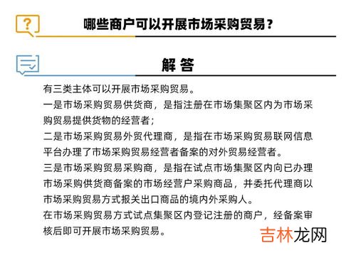 市场采购贸易方式,市场采购贸易方式中商品免征的税是