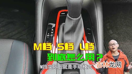 自动挡车档l是什么档,自动挡汽车的“L”挡是干什么的