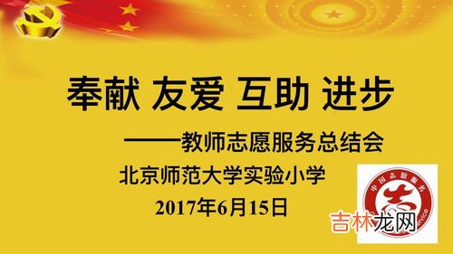 奉献友爱互助进步是什么精神,志愿服务的精神是a奉献b友爱c互助d进步
