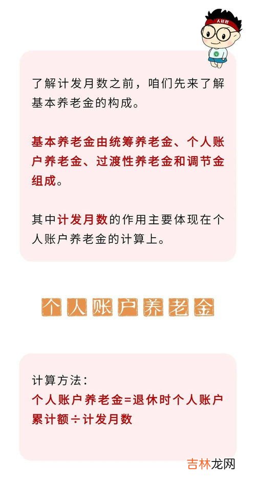 计发月数是什么意思,计发月数是什么意思 计发月数的含义