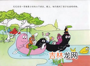 巴巴爸爸一家对应名字,动画片“巴巴爸爸”里那些小孩的名字都是什么啊?