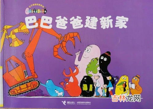 巴巴爸爸一家对应名字,动画片“巴巴爸爸”里那些小孩的名字都是什么啊?