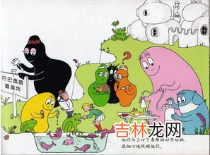 巴巴爸爸一家对应名字,动画片“巴巴爸爸”里那些小孩的名字都是什么啊?