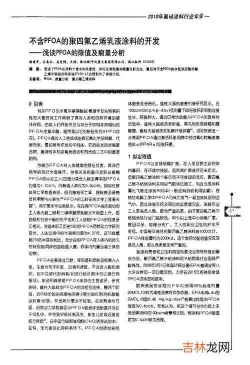 pfoa是什么材料,pfoa是什么化学物质?