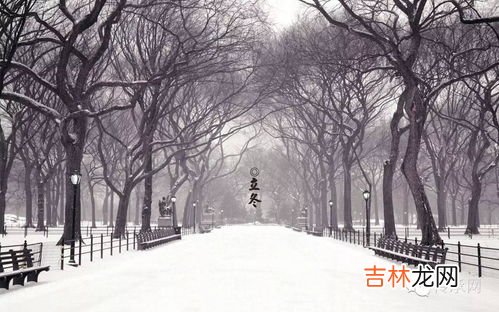 立冬是秋天还是冬天,立冬是代表深秋还是初冬?