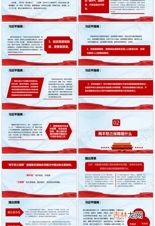 两不愁三保障分别指的是,两不愁三保障的内容是什么