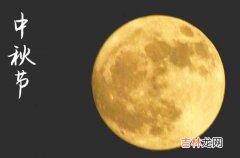 幽默搞笑的2023中秋节祝福语 让我们快乐过中秋