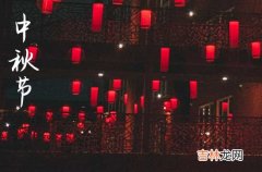 2023中秋节放假经典祝福语短信精选篇五