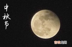 2023中秋节手机祝福短信