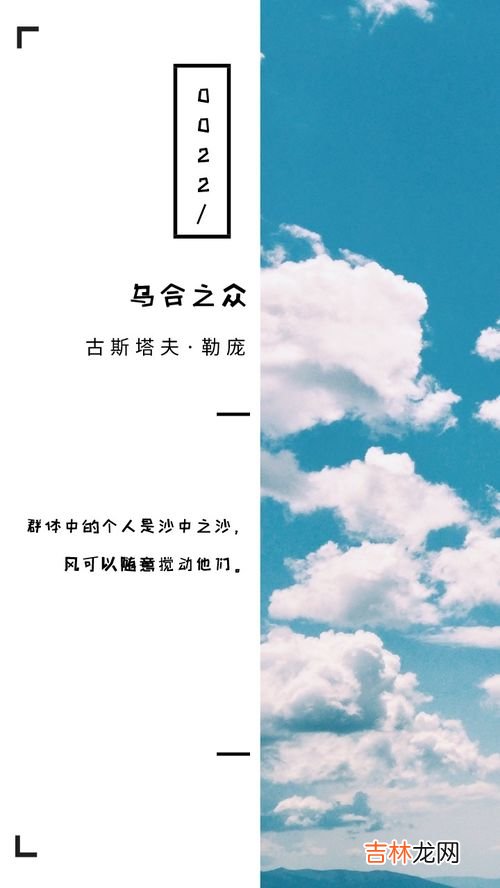 《乌合之众》经典语录,《乌合之众》经典语录