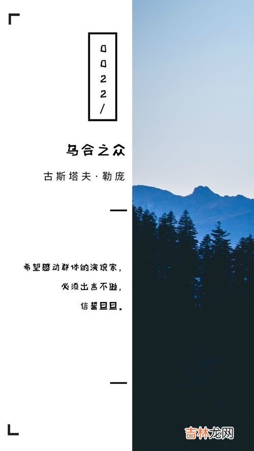 《乌合之众》经典语录,《乌合之众》经典语录
